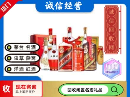 临夏回收名酒
