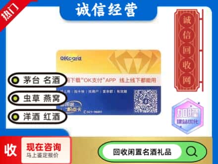 临夏回收百联ok购物卡
