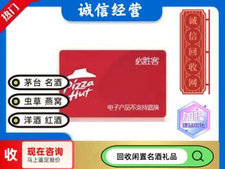 临夏回收必胜客购物卡
