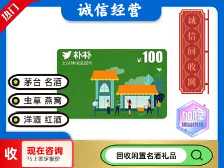 临夏回收朴朴超市卡