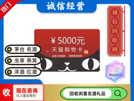 临夏回收天猫购物卡