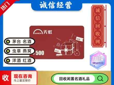 临夏回收天虹卡