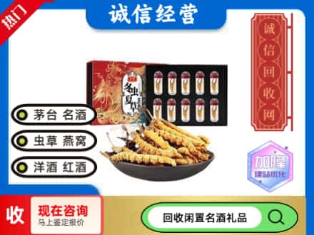 临夏回收虫草礼盒