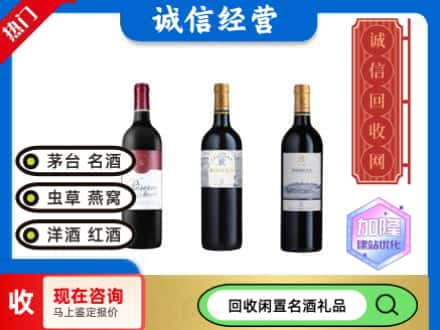 临夏洋酒回收拉菲红酒.jpg