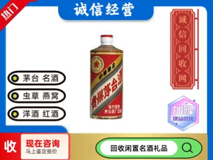 临夏回收地方国营茅台酒