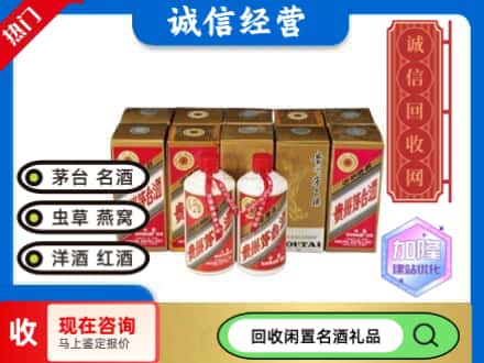 临夏回收茅台酒铁盖